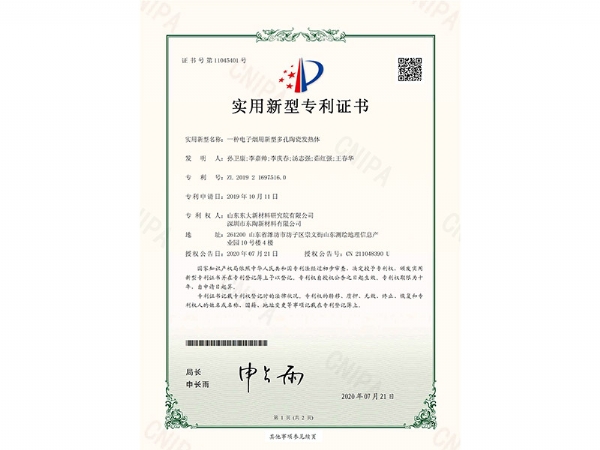 一种电子烟用新型多孔陶瓷发热体