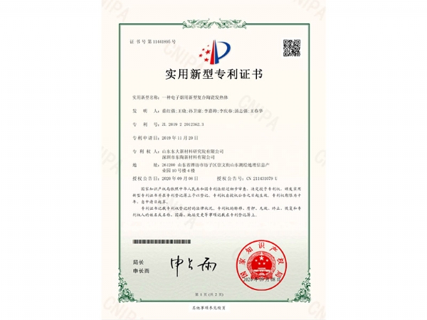 一种电子烟用新型复合陶瓷发热体
