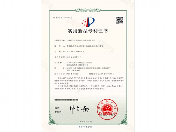 一种用于电子烟的空心陶瓷雾化器芯