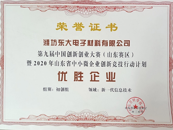 潍坊东大电子——第九届创新创业大赛