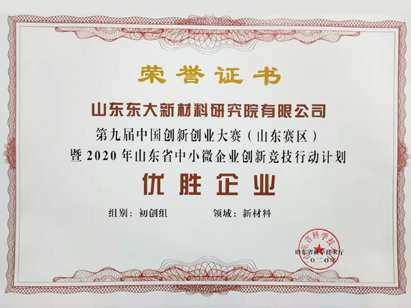 山东东大—第九届中国创新创业大赛